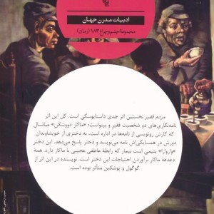 مردم فقیر نشر نگاه