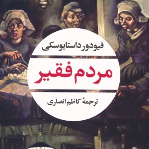 مردم فقیر نشر نگاه