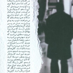 دست های نامرئی ترس