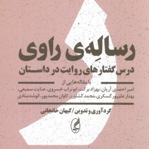 رساله راوی