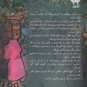 کوچه اتفاق