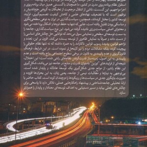 تراژدی رشد و توسعه در ایران نشر ثالث
