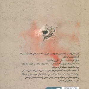 سخت جانی
