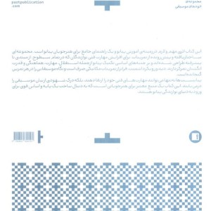 اشمیت اپوس 16 نشر پارت