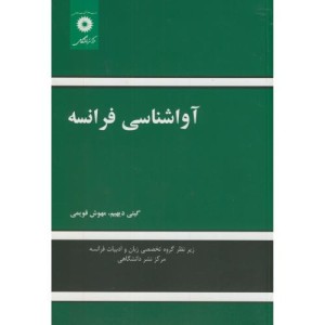 آوا شناسی فرانسه