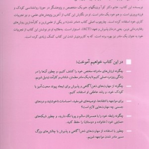 مادر شدن نشر دکسا