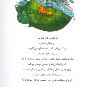 کودکی به دریا نامه می انداخت