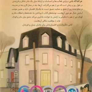 هرکجا که باشی
