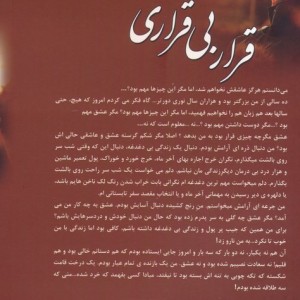قرار بی قراری نشر علیآرینا