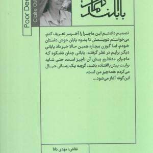 گوزن بیچاره