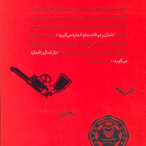 سوء تفاهم با چند درجه مایل به آلبر کامو