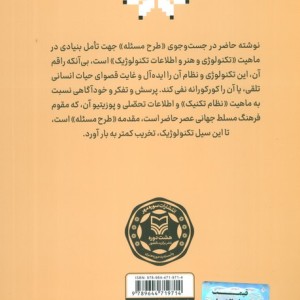 ماهیت تکنولوژی و هنر تکنولوژیک