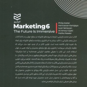 نسل ششم بازاریابی آینده همه جانبه است نشر ادیبان روز