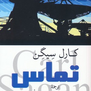 تماس نشر جهان کتاب