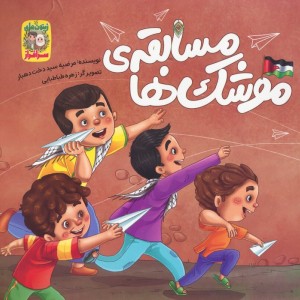 مسابقه موشک ها