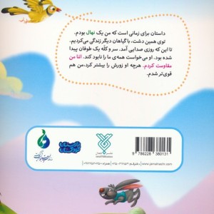 سرسره درختی