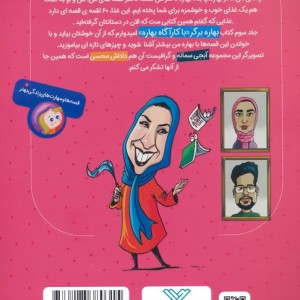 با کارآگاه بهاره