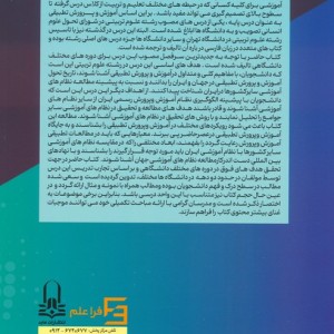 آموزش و پرورش تطبیقی نشر عابدفرا علم