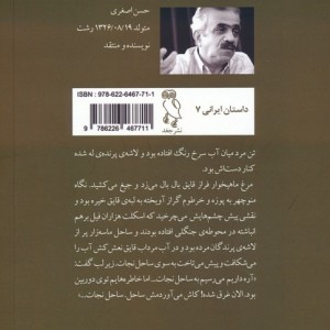 لاله زار مرداب و ماموت قله ی علم کوه دو داستان بلند