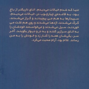 وقتی همه جا شب است