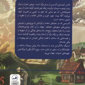 آخرین سفر جوجه اردک زشت نشر ثالث