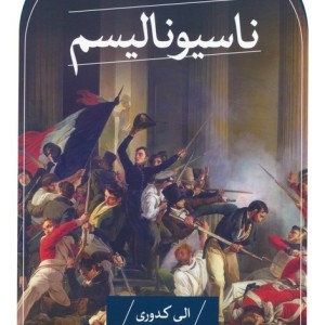 ناسیونالیسم
