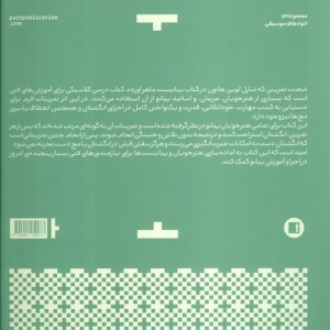 چرنی نشر پارت