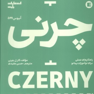 چرنی نشر پارت