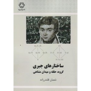 ساختارهای جبر