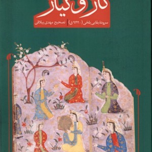 ناز و نیاز نشر سنگلج