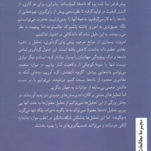 ما کلان داده ایم