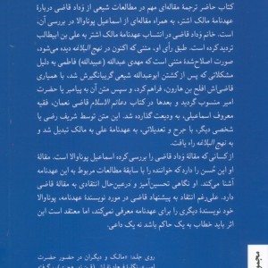 یک سند سیاسی از دوران فاطمی متقدم