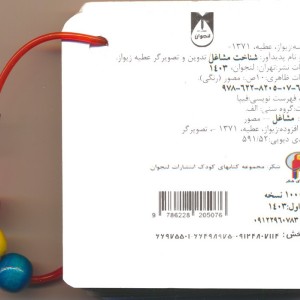 فلش کارت چشمی شناخت مشاغل 2زبانه دستگیره دار