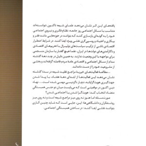 تشیع،همبستگی و مخاطره هویت گرایی
