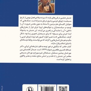 جدال گفتمانی اسلام و مسیحیت در جنبش صلیبی