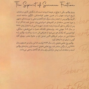 روح علمی تخیلی