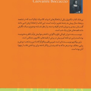 دکامرون نشر فرهنگ ناب