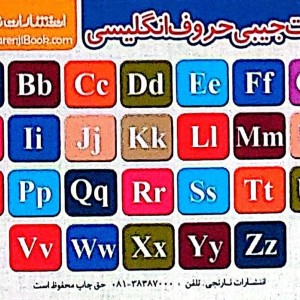 کتاب کارت جیبی حروف الفبای فارسی حروف انگلیسی گلاسه