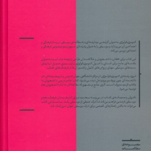 سی و سه مبحث در اتنوموزیکولوژی