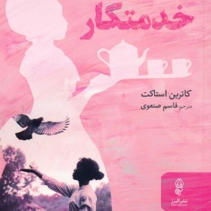 خدمتکار نشر البرز