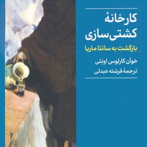 کارخانه کشتی سازی