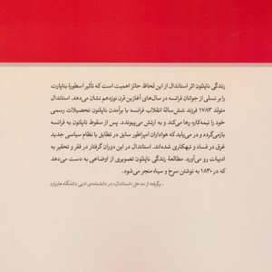 زندگی ناپلئون