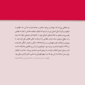 خاطره هایی درباره ناپلئون