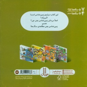 می شه عاشق شد سنگ ها