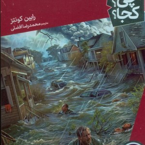 طوفان کاترینا