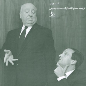 هیچکاک تروفو