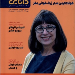 مجله شماره 175 مهر1403 سپیده دانایی