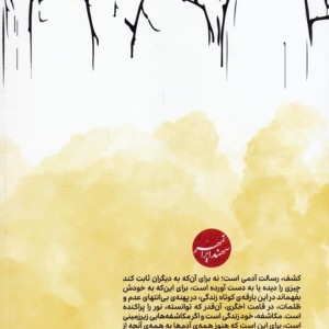 مکاشفه های زیرزمینی