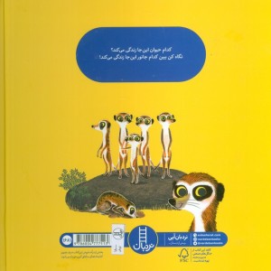 کدام حیوان کجا زندگی می کند
