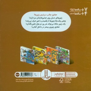 می شه عاشق زنبورها شد